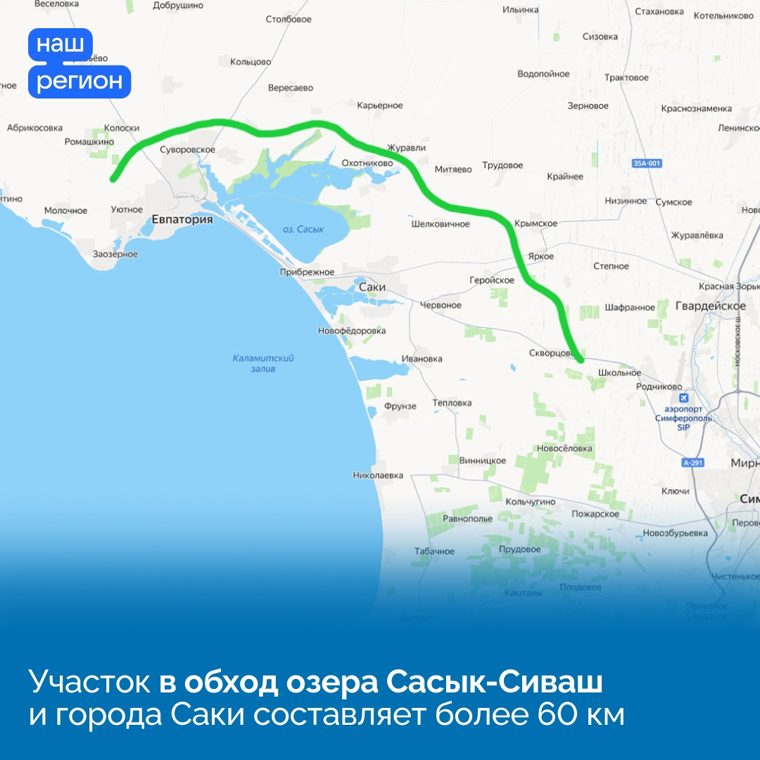 For 48.2 billion rubles, they launched a route from Simferopol to the western coast of Crimea (Evpatoria/Mirny). It took six years to build - news, Sdelanounas ru, Russia, Crimea, Track, Evpatoria, Simferopol, Saki City, Video, Video VK, VKontakte (link), Longpost