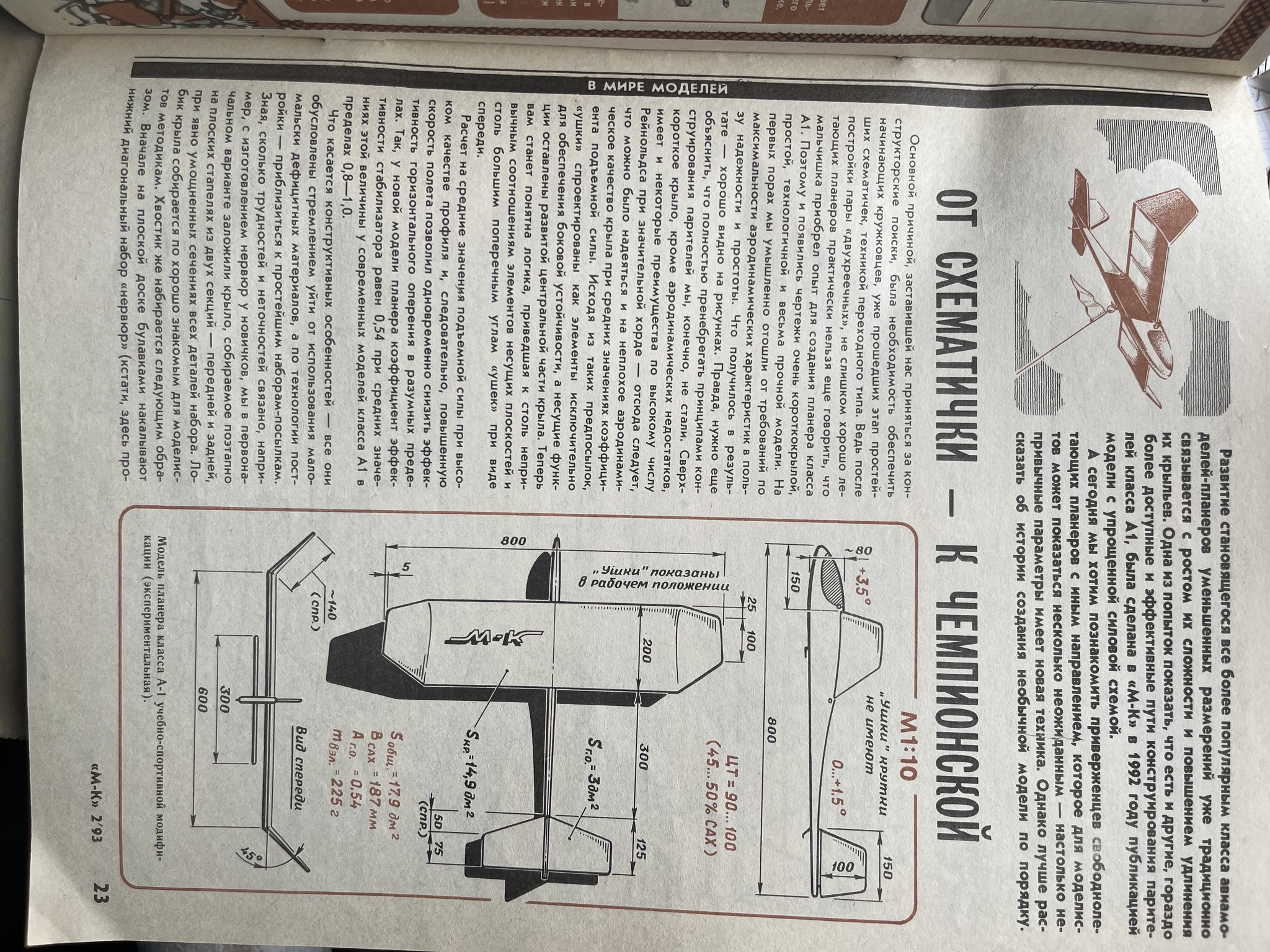 Модель планера класса «А-1». Из журнала «Моделист конструктор» - Моё, Моделист-Конструктор, Журнал, СССР, Детская литература, Длиннопост