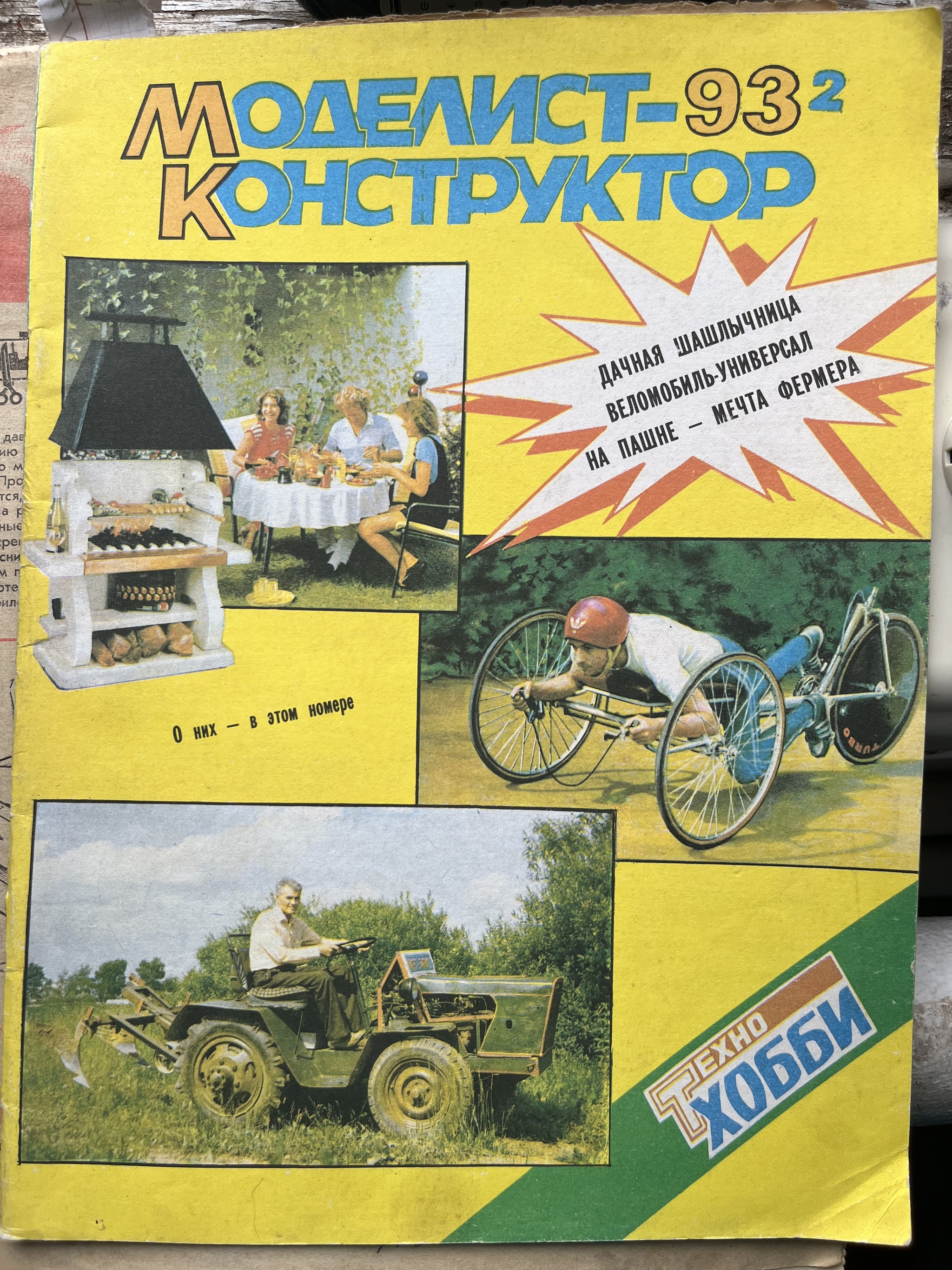 Модель планера класса «А-1». Из журнала «Моделист конструктор» - Моё, Моделист-Конструктор, Журнал, СССР, Детская литература, Длиннопост