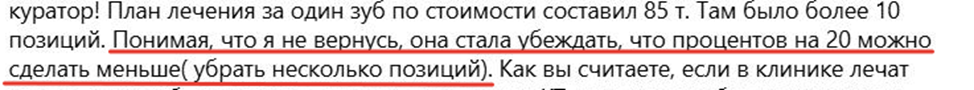 A saga about dentistry. Chapter 92. What is the essence of discounts and promotions in dentistry? - My, Dentistry, The medicine, Doctors, Health, Treatment, Discounts, Stock, Teeth, Dentist, Money, Divorce for money, Question, Answer, Advertising, Work, People, Auto, Deception, Longpost