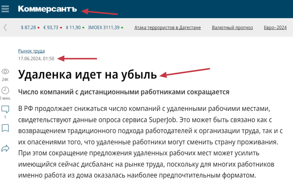 Руководители говорят, что удаленка это вредно - Моё, Удаленная работа, IT, Бизнес, Продуктивность