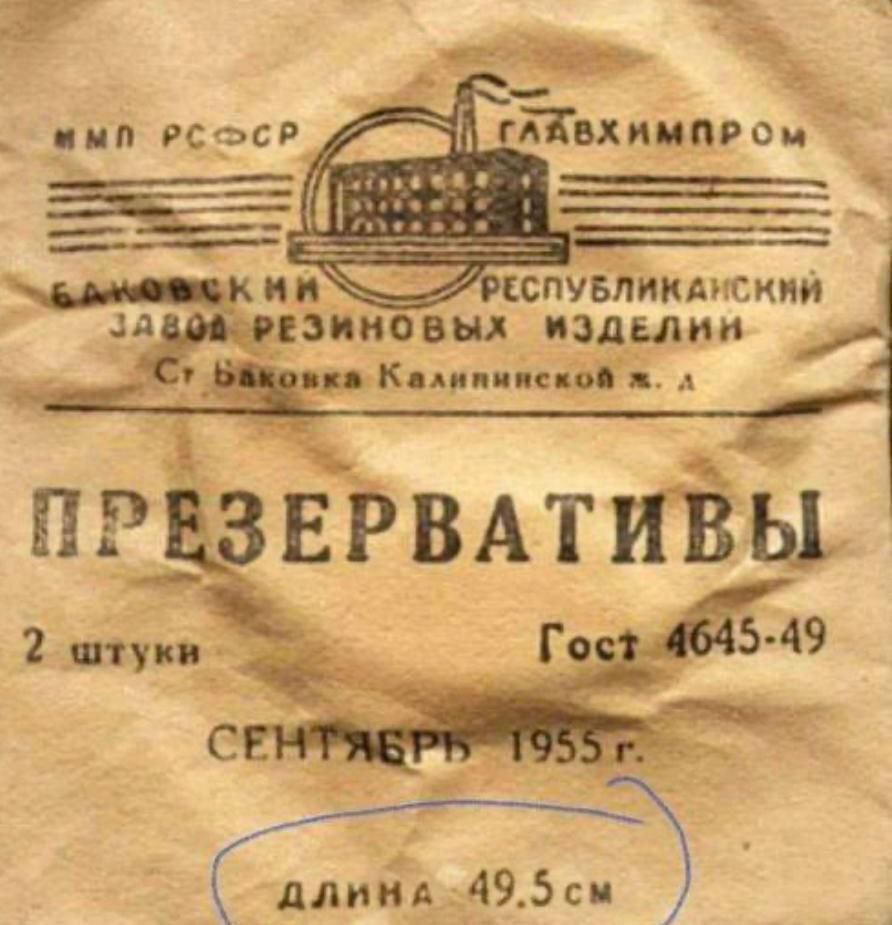 Презерватив для советского пикабушника) - Пикабушники, 49 и 5, Презервативы