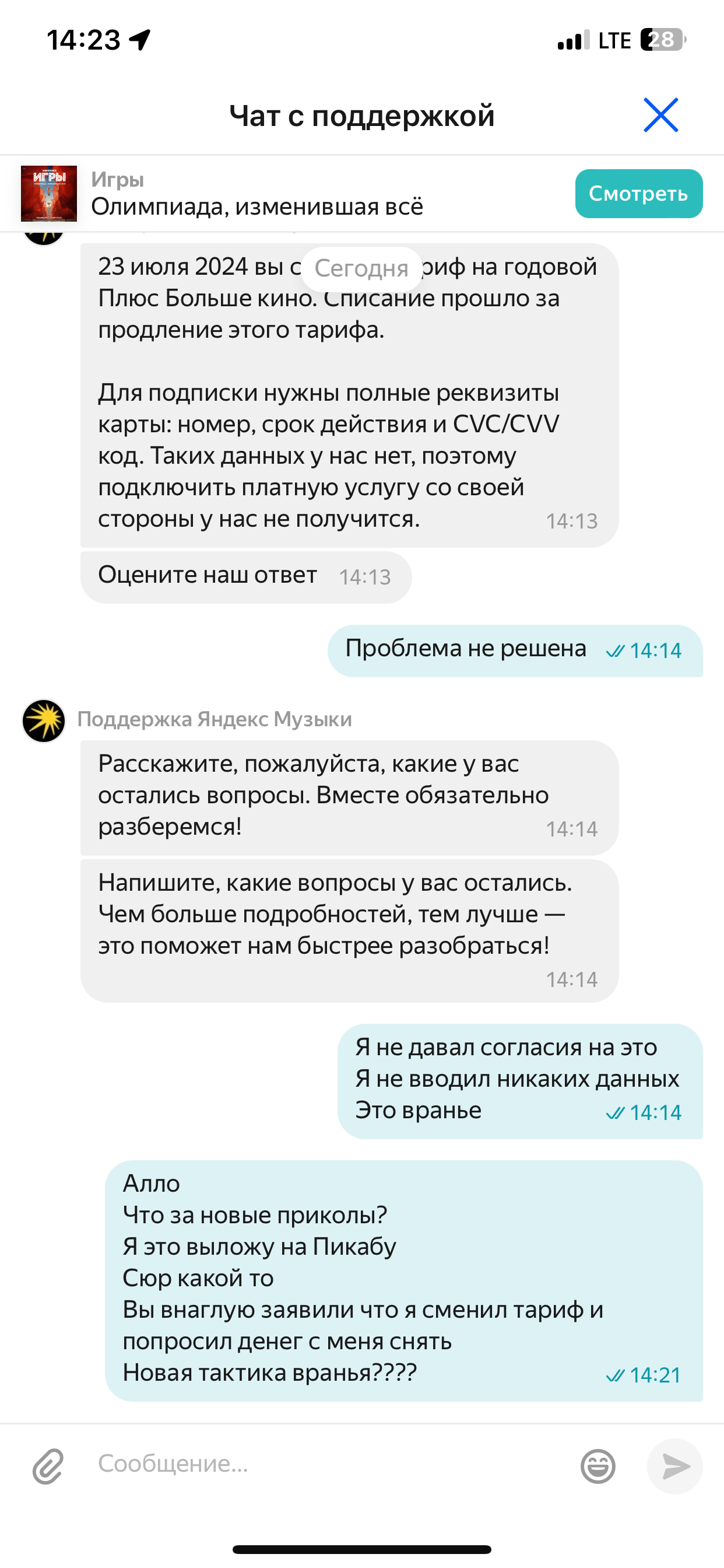 Теперь Яндекс сам снимает деньги и убеждает вас, что вы это попросили - Яндекс, Ложь, Мат, Длиннопост