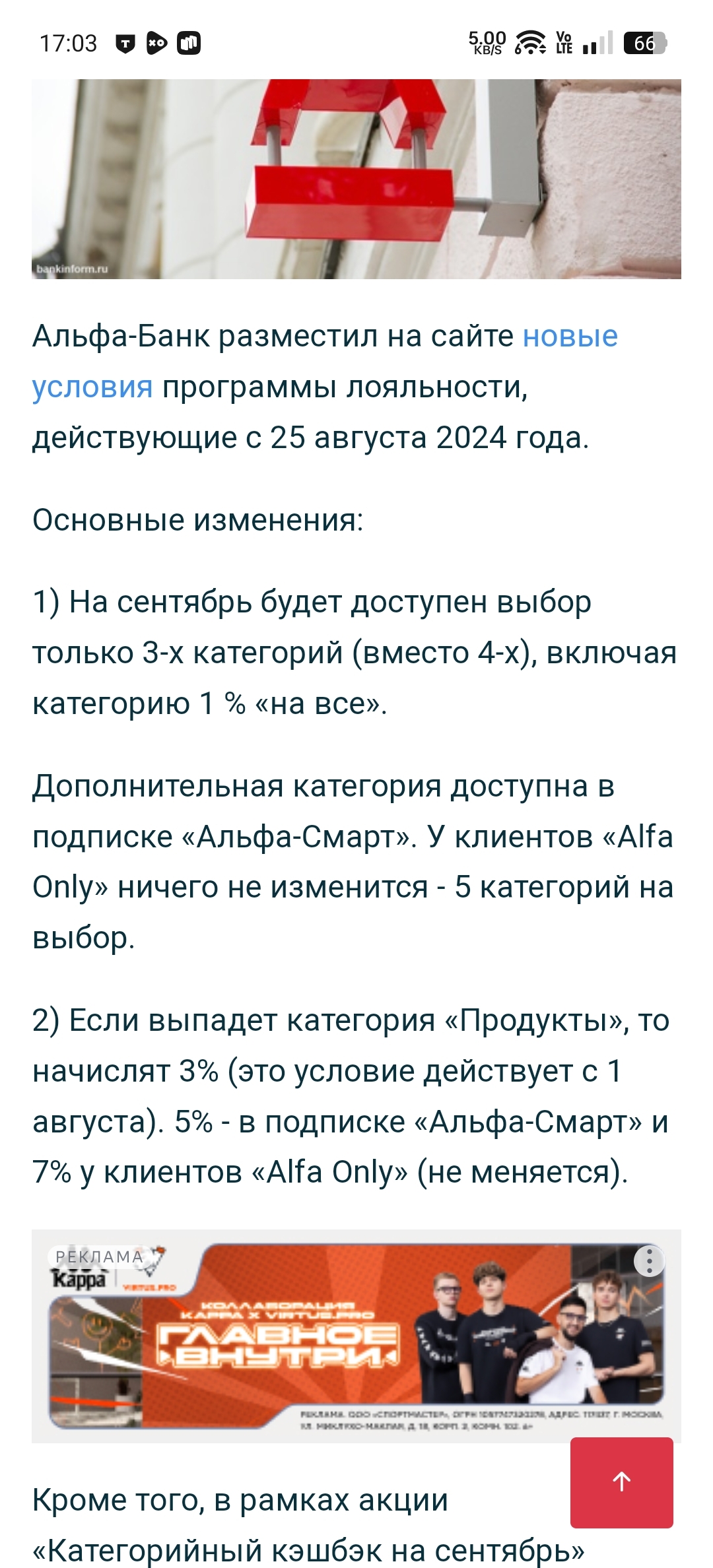 Альфа Банк скатывается - Альфа-Банк, Банк, Длиннопост, Скриншот