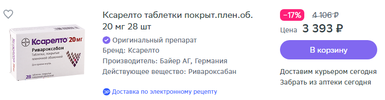 Опять про лекарства - Моё, Медицина, Негодование, Лекарства, Лечение, Жалоба, Волна постов, Цены, Сравнение, Скриншот