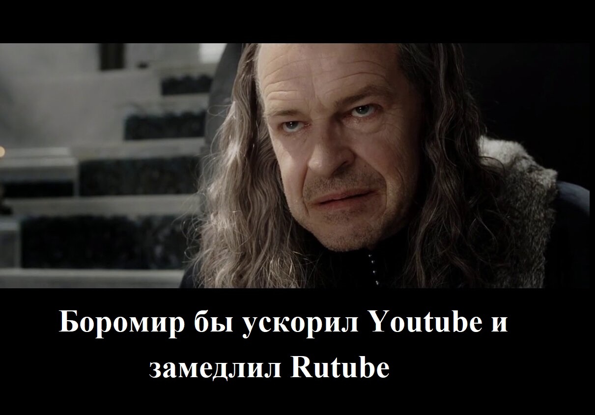 Boromir and Youtube - My, Youtube, The culture, Memes, Boromir, Faramir, Deceleration, Blocking, Internet, Lord of the Rings, Longpost