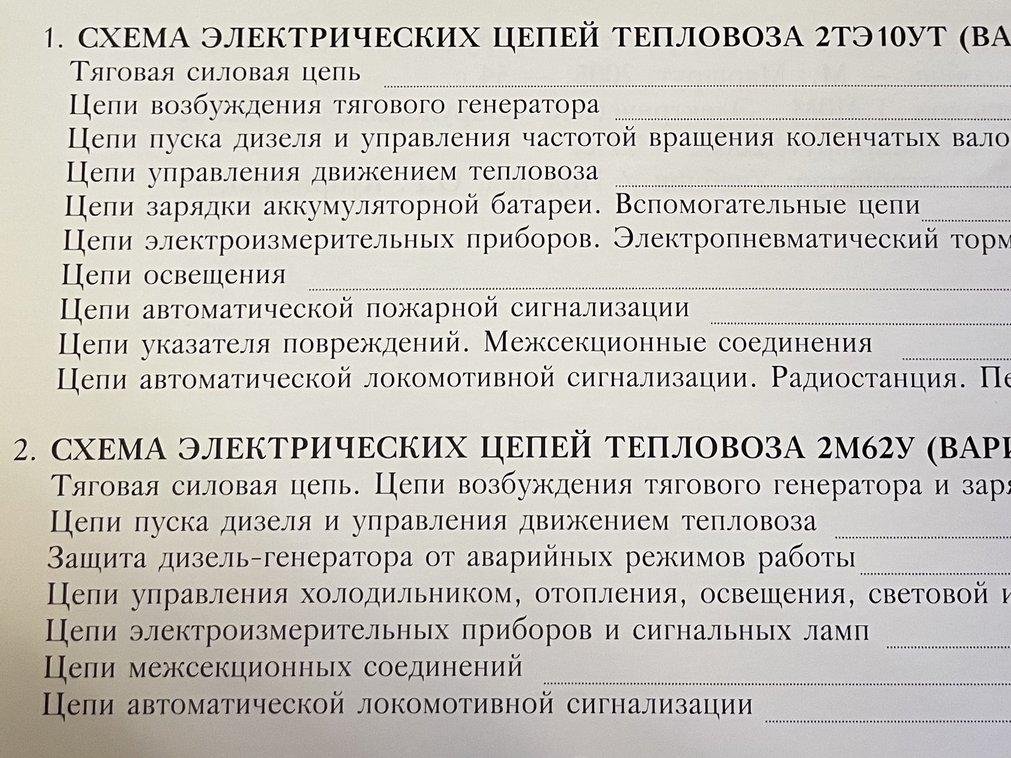 Чем отличается электрическая схема тепловоза 2ТЭ10М и 2ТЭ25КМ - Моё, Железная Дорога, Поезд, Транспорт, Электросхемы, Длиннопост