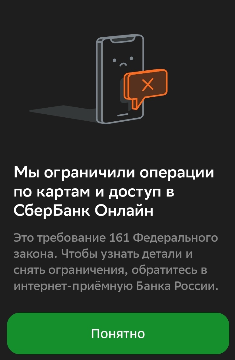 Blocking of accounts under Federal Law 161 - My, Question, Ask Peekaboo, Problem, Legal aid, League of Lawyers, Negative, Need advice, T-bank, Sberbank, Mts-Bank, Central Bank of the Russian Federation, Longpost