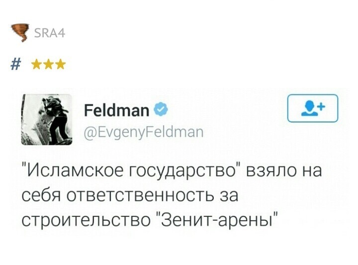 А помните, мы когда-то жили в мире, где главной проблемой был недостроенный стадион в Питере? - Юмор, Twitter, Санкт-Петербург, Стадион, Повтор, Скриншот, Стадион Зенит