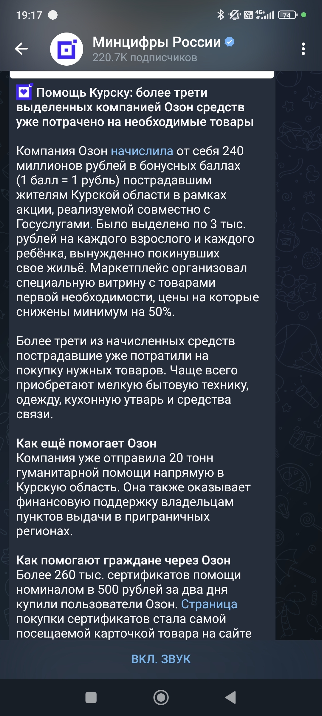 Reply to the post “Helping the Victims” - Kursk region, Public services, State, Help, Ozon, Negative, Politics, Longpost, Telegram (link)