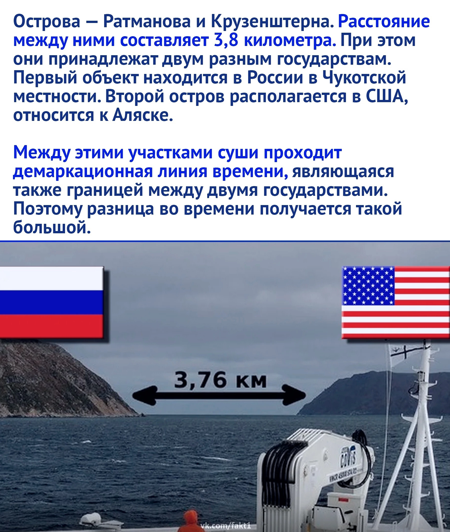 Interesting fact - Russia, USA, Alaska, Island, Geography, Informative, Picture with text, Longpost