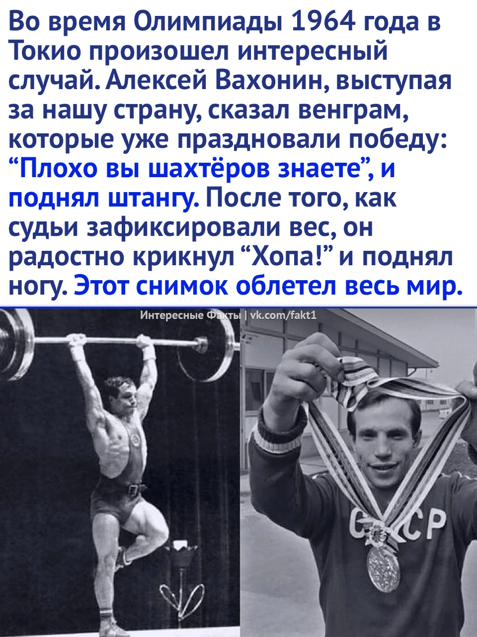 Legend - Alexey Vakhonin, Olympic Games, Weightlifting, Sport, Athletes, Picture with text, Repeat