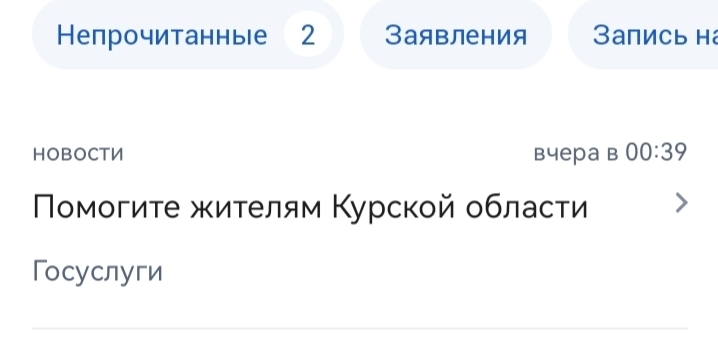 Ответ на пост «Помощь пострадавшим» - Курская область, Госуслуги, Государство, Помощь, Ozon, Длиннопост, Негатив, Политика, Ответ на пост, Волна постов