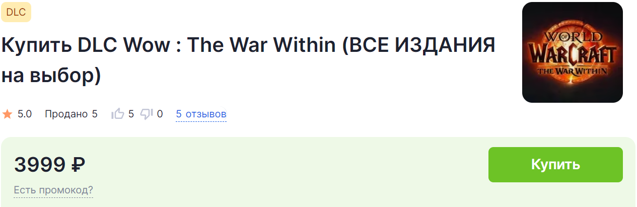 How to buy World of Warcraft: The War Within in Russia - Gamers, Video game, Computer games, Games, Hyde, Purchase, Instructions, World of warcraft, Addition, DLC, Extension, MMORPG, Longpost, Company Blogs