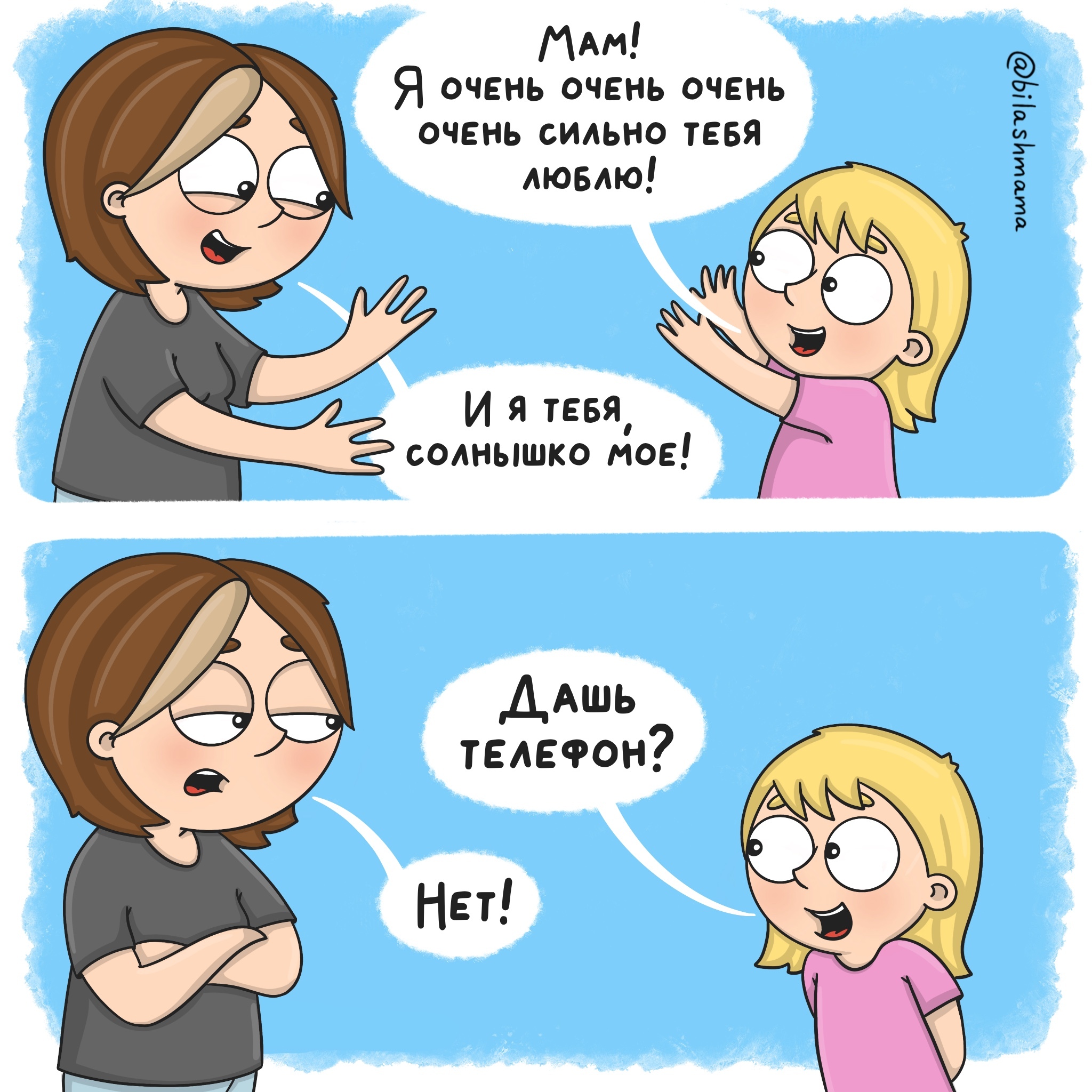 Anything to get a phone - My, Mum, Humor, Parents, Upbringing, Children, Mobile phones, Comics