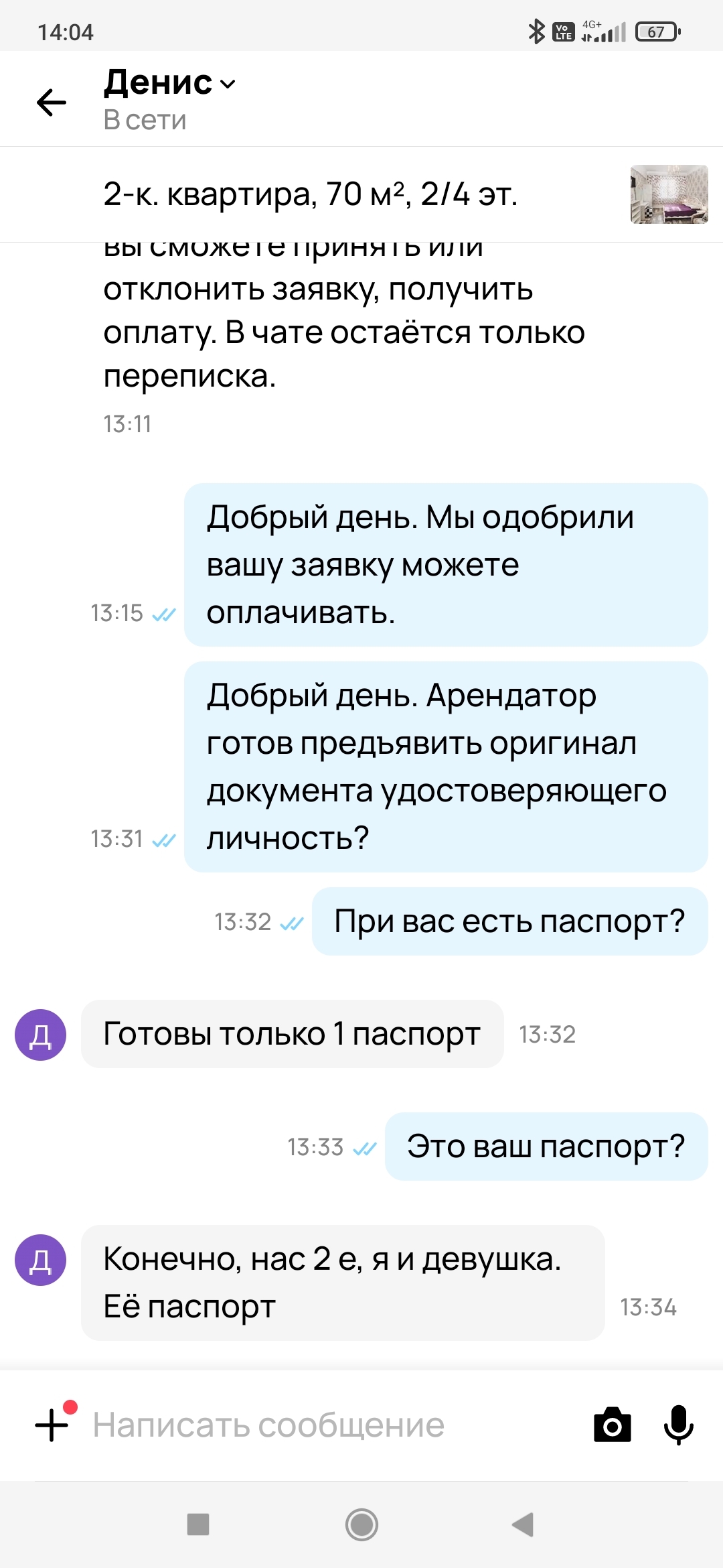 Авито поддерживает воров и мошенников арендаторов при бронировании квартир - Моё, Авито, Мошенничество, Посуточно, Аренда, Интернет-Мошенники, Риэлтор, Длиннопост, Негатив