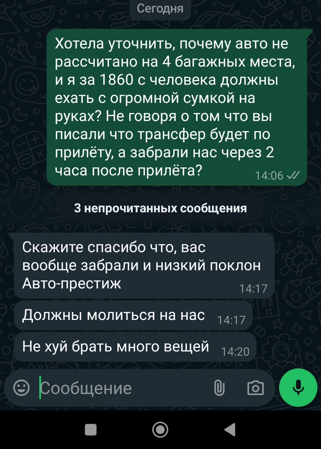 Трансфер который я надолго запомню - Тверь, Хамство, Трансферы, Длиннопост