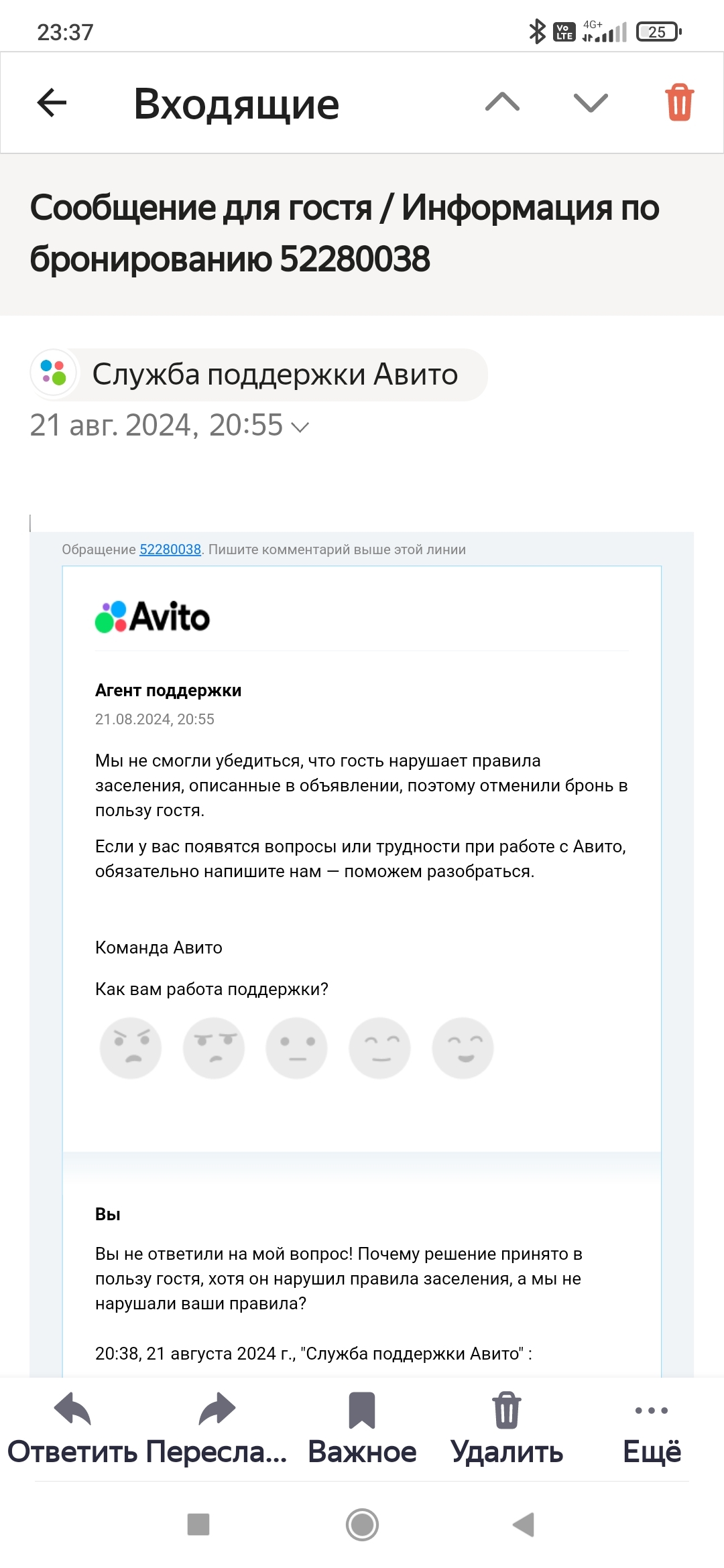 Авито поддерживает воров и мошенников арендаторов при бронировании квартир - Моё, Авито, Мошенничество, Посуточно, Аренда, Интернет-Мошенники, Риэлтор, Длиннопост, Негатив