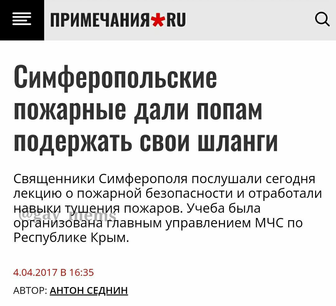 Ответ на пост «Новости духовной отрасли» - Капитализм, Пожар, Церковь, Мракобесие, Ответ на пост, Скриншот, Заголовки СМИ, Повтор, Волна постов, Пожарные, Священники, Шланг, Юмор