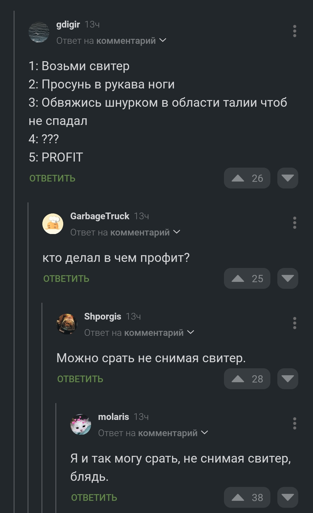 Ответ на пост «Классика» - Моё, Свитер, Комментарии, Скриншот, Мат, Зашакалено, Странный юмор, Повтор, Комментарии на Пикабу