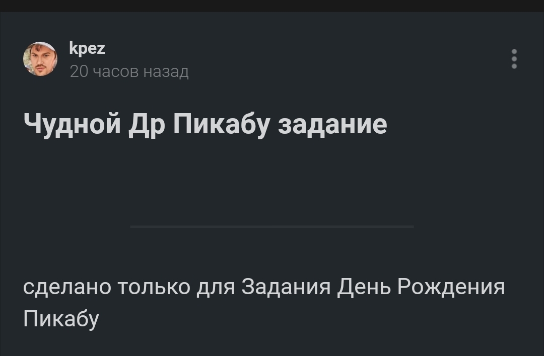 А мы что? Мы ничего... - Пикабу, Пикабушники, Длиннопост, Скриншот, Мат, Посты на Пикабу