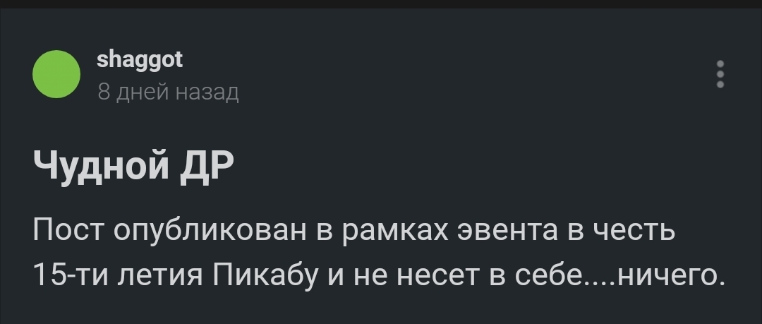 А мы что? Мы ничего... - Пикабу, Пикабушники, Длиннопост, Скриншот, Мат, Посты на Пикабу