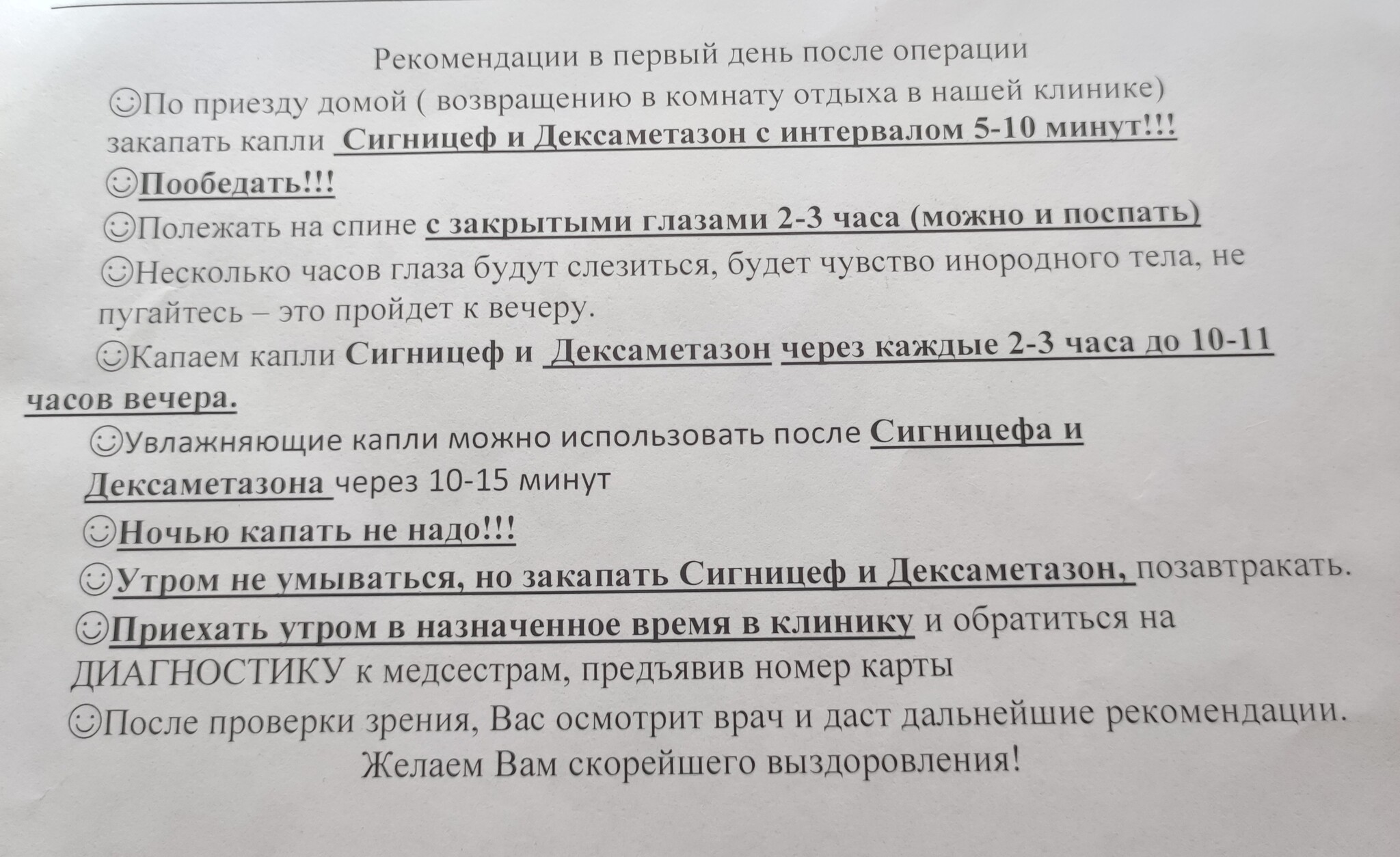 Коррекция зрения в 37. Ощущение до/после - Моё, Лазерная коррекция, Слепые, Ощущения, Было-Стало, Мат, Длиннопост