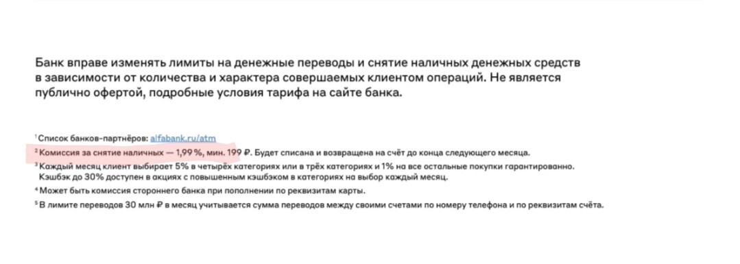 Альфа-наебатор - Моё, Россия, Общество, Альфа-Банк, Банковская карта, Тарифы, Комиссия, Бесплатно, Развод на деньги, Мат