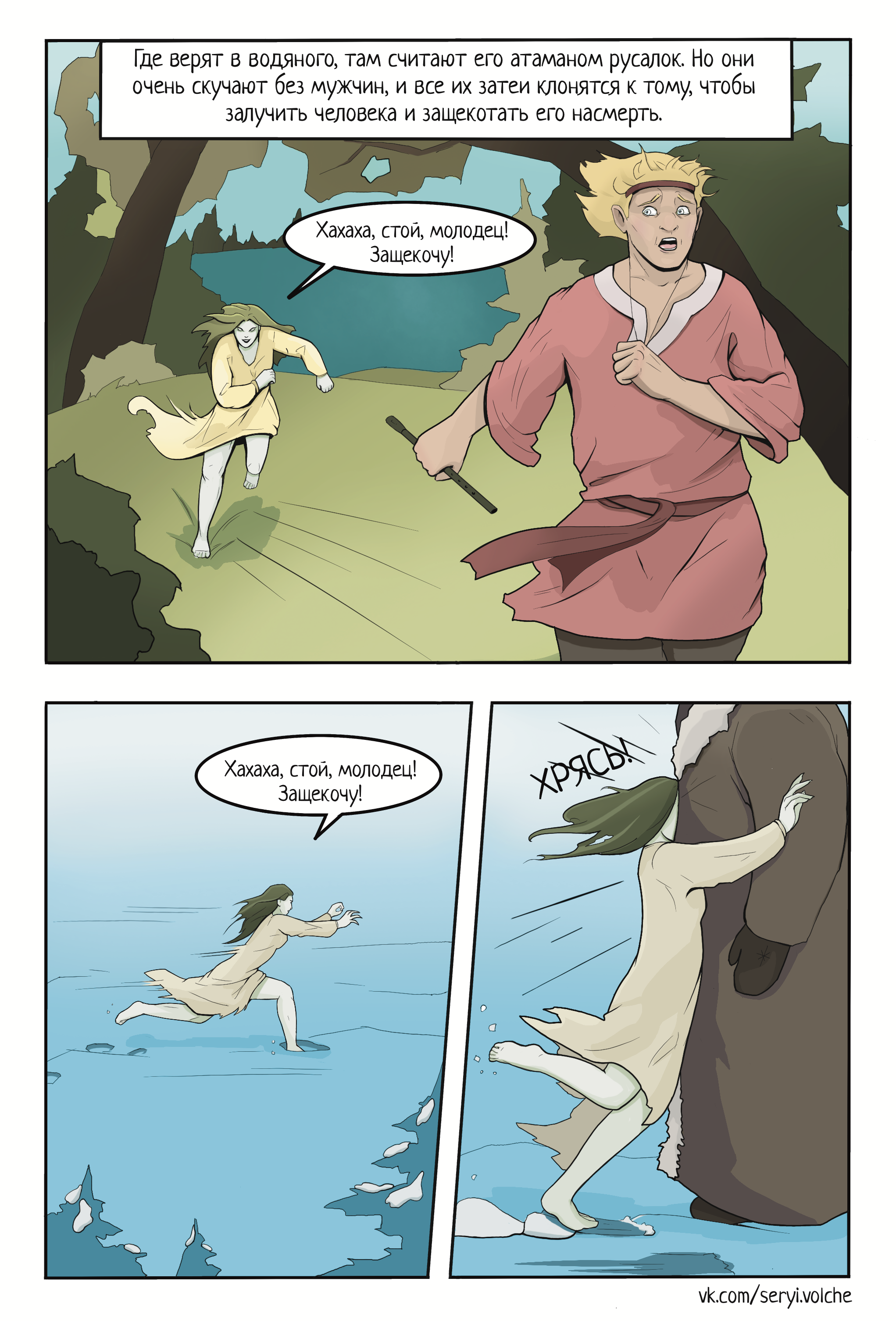 Southern and northern Slavic mermaids: do not mix them up! - My, Comics, Author's comic, Humor, Characters (edit), Story, Mermaid, Slavic mythology, Longpost