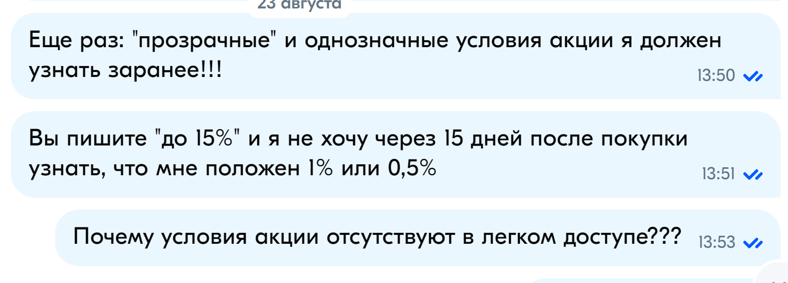 Озон скрывает условия акции - Моё, Маркетплейс, Ozon, Жалоба, Защита прав потребителей, Негатив, Длиннопост