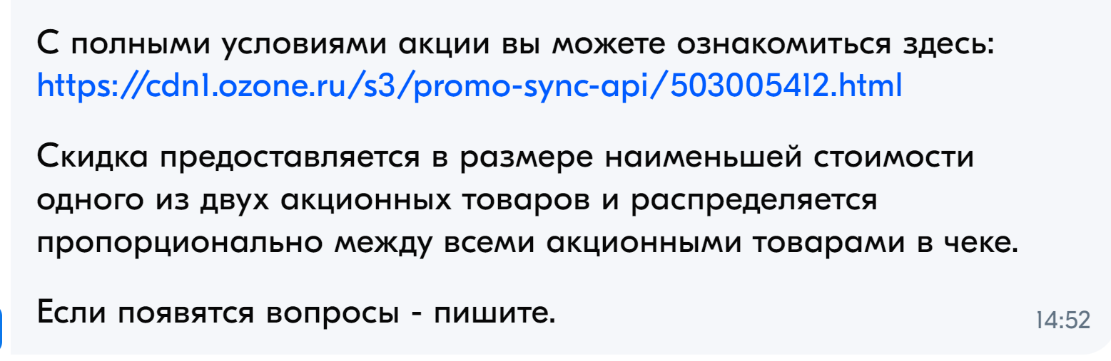 Озон скрывает условия акции - Моё, Маркетплейс, Ozon, Жалоба, Защита прав потребителей, Негатив, Длиннопост