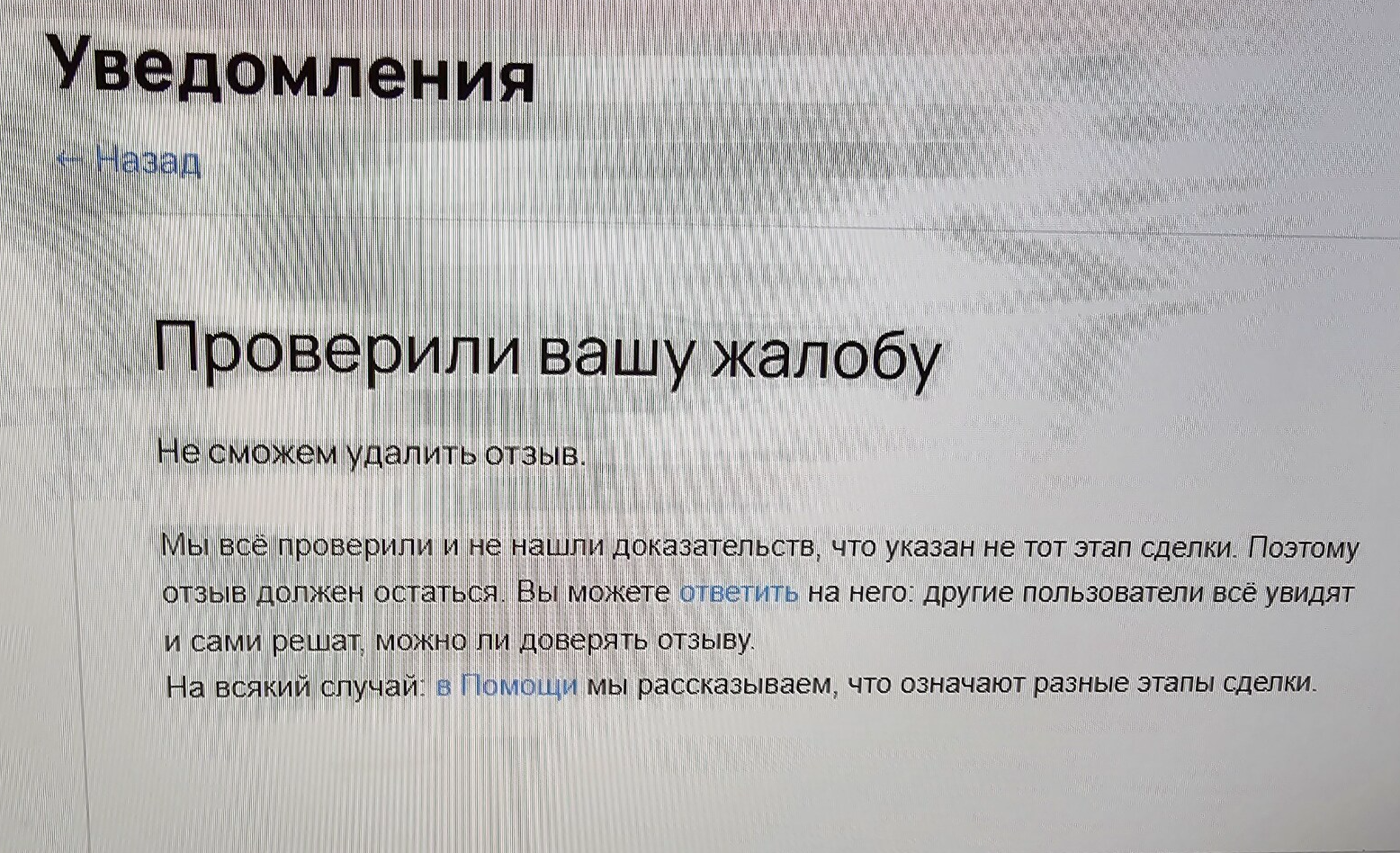 Снова про авито отзывы, дно... - Моё, Авито, Отзыв, Накрутка, Обман, Модерация, Негатив