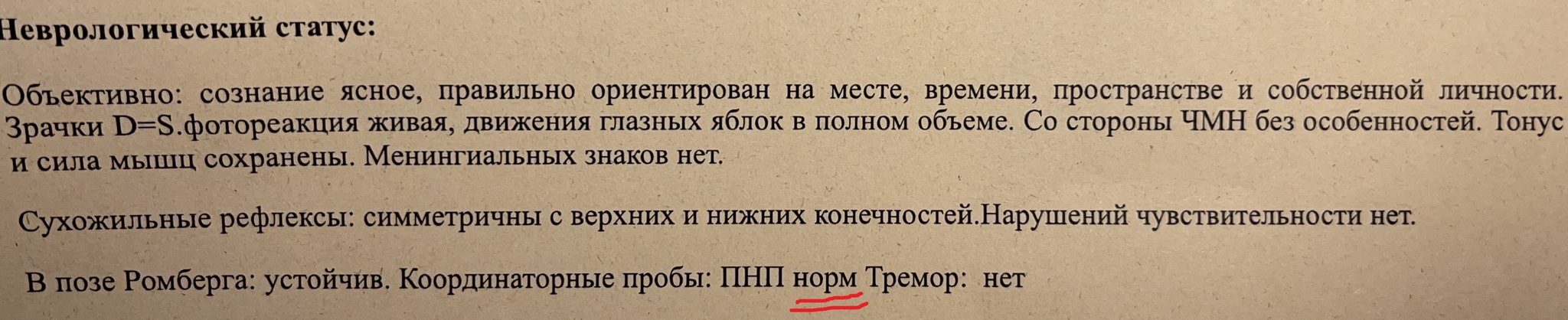 Написали, что я пока еще норм! - Моё, Неврология, Диагноз, Мозг, Совершенство, Это норма, Личность