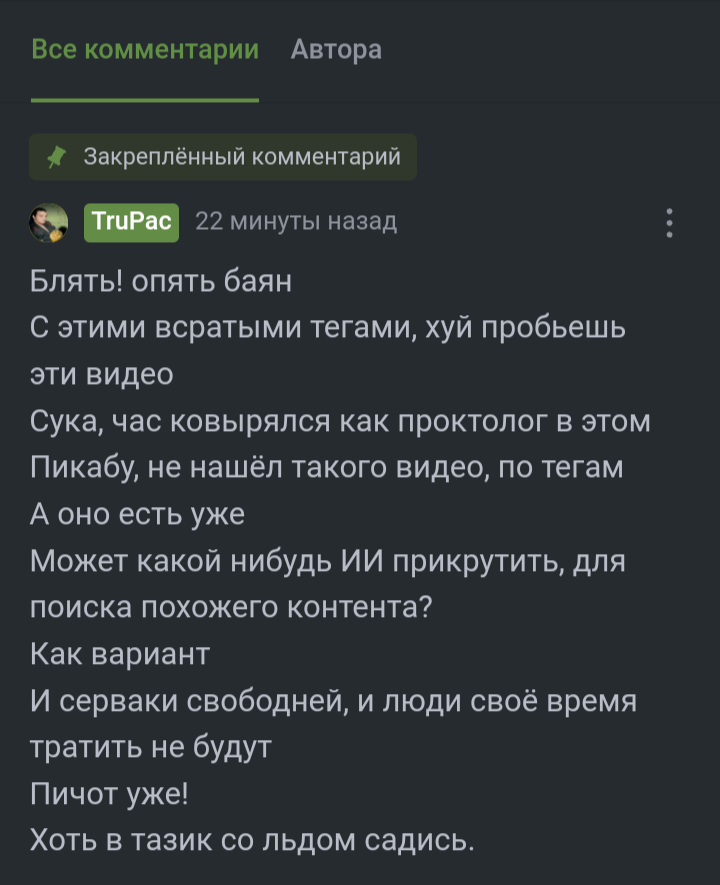 Подгорело  чутка - Пикабу, Посты на Пикабу, Нововведение, Печет, Мат, Ругательства, Картинка с текстом, Моё