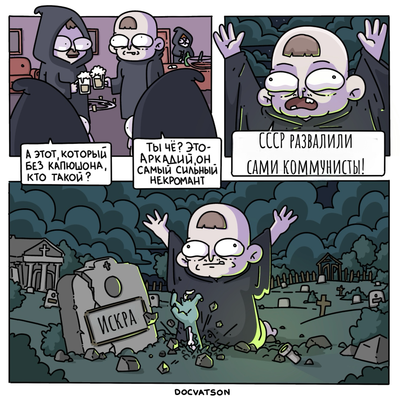 Reply to the post “Necromancer Arkady” - Humor, Comics, Irony, Expectation and reality, Suddenly, Vital, Parody, Necromancer, the USSR, Socialism, Communism, Reply to post