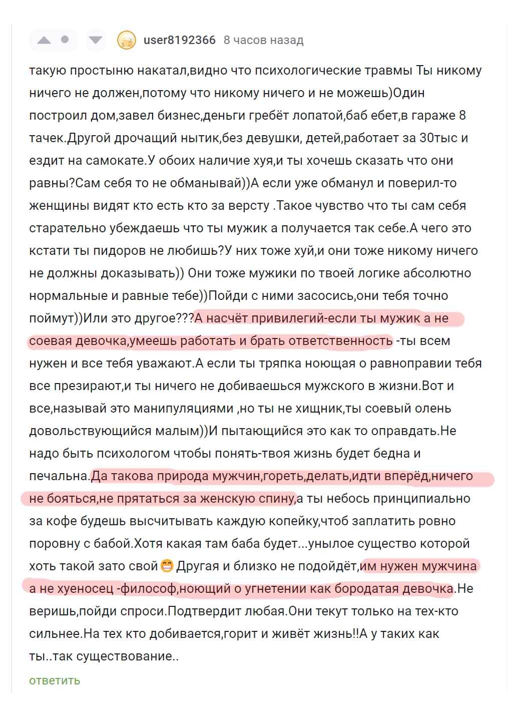 Какие тебе права?! Ты что, не мужик что ли? - Комментарии на Пикабу, Женщины, Манипуляция, Равные условия, Права женщин, Мат, Скриншот, Мужчины, Война полов