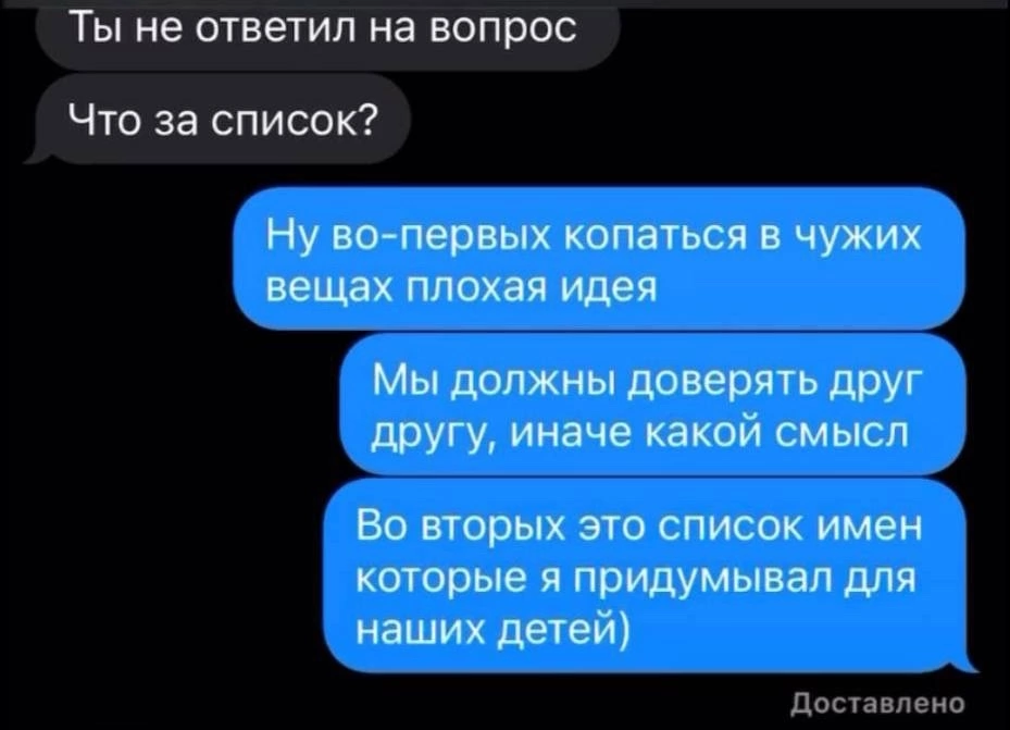 Почти прокатило - Отношения, Измена, Юмор, Длиннопост, Повтор, Переписка, Скриншот