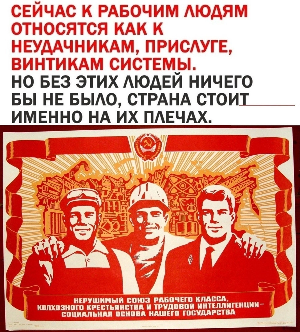 Согласны с этим? - Моё, СССР, Сделано в СССР, Рабочие, Услуги, Картинка с текстом, Ностальгия, Воспоминания, Волна постов