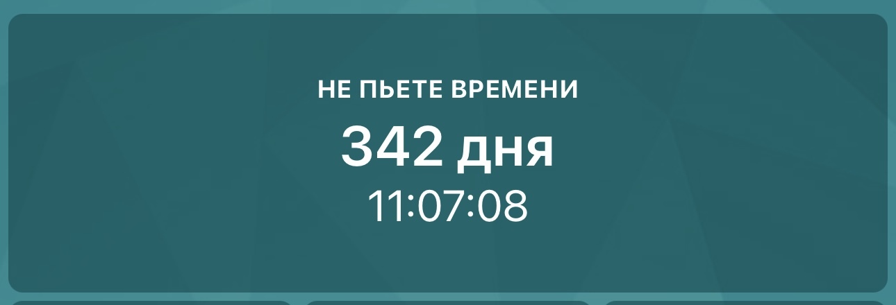 Что изменилось? - Моё, Трезвость, Telegram, Алкоголизм, Курение, Дом, Семья, Борьба с алкоголизмом, Вредные привычки, Длиннопост