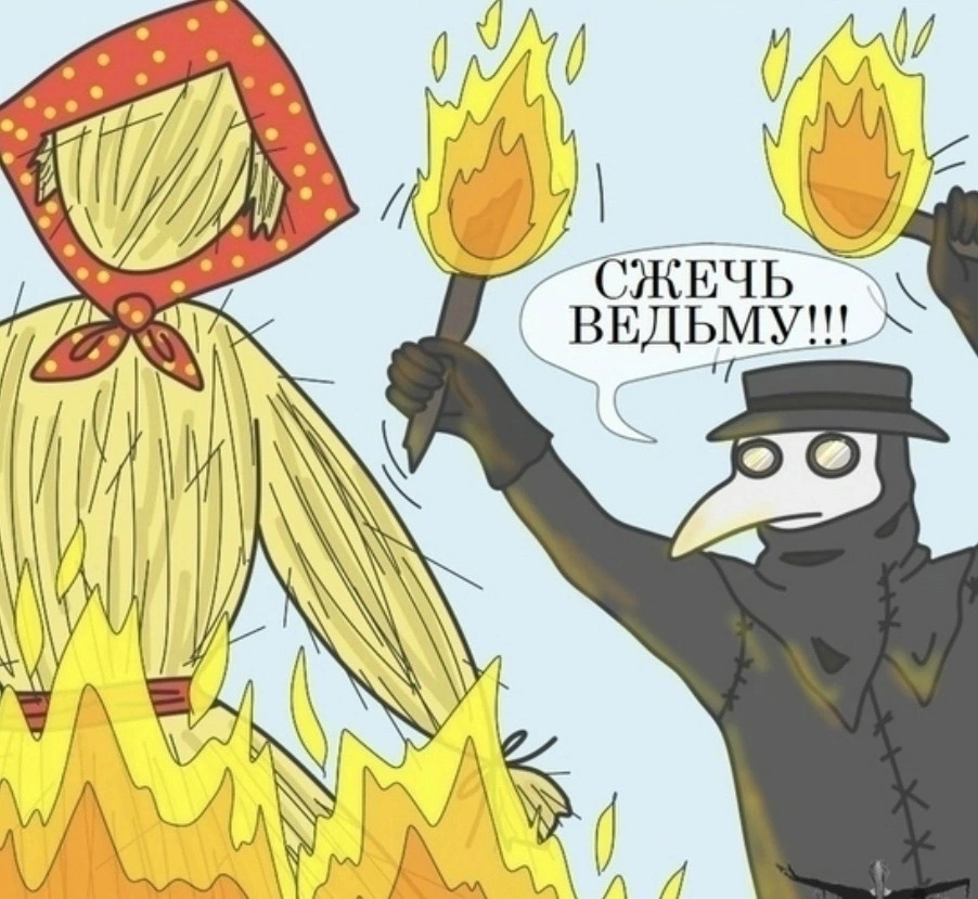 Joy - Humor, Black humor, Picture with text, Plague Doctor, Comics, Maslenitsa