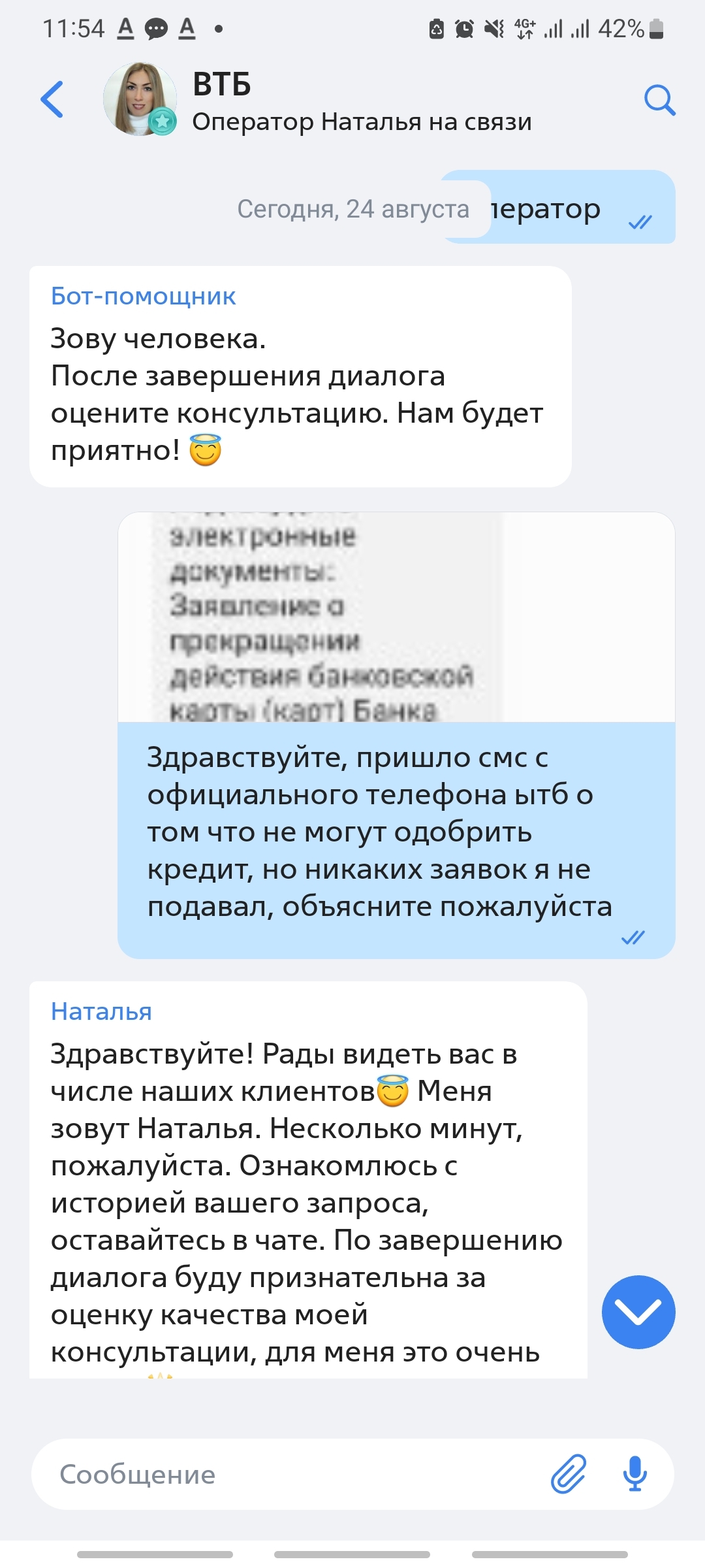 СГОВОР С МОШЕННИКАМИ или преступная халатность банка ВТб - Моё, Банк ВТБ, Мошенничество, Халатность, Банк, Преступление, Длиннопост, Негатив