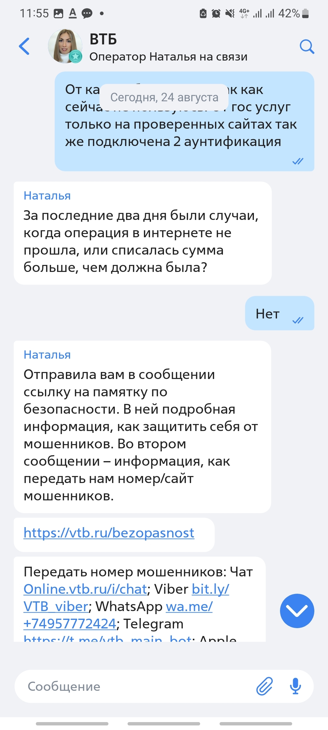 СГОВОР С МОШЕННИКАМИ или преступная халатность банка ВТб - Моё, Банк ВТБ, Мошенничество, Халатность, Банк, Преступление, Длиннопост, Негатив