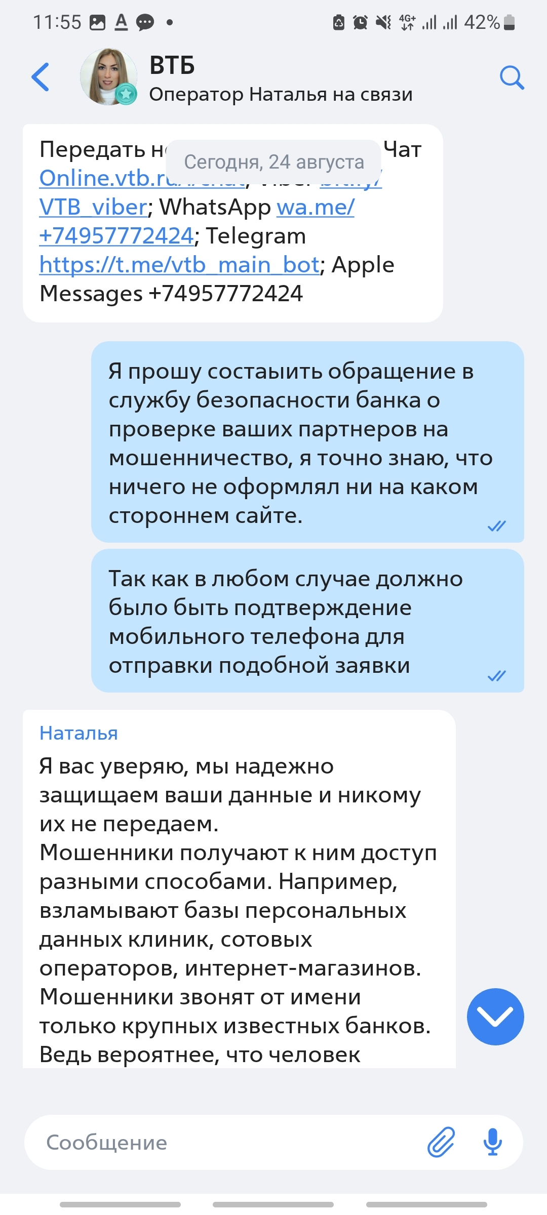 СГОВОР С МОШЕННИКАМИ или преступная халатность банка ВТб - Моё, Банк ВТБ, Мошенничество, Халатность, Банк, Преступление, Длиннопост, Негатив