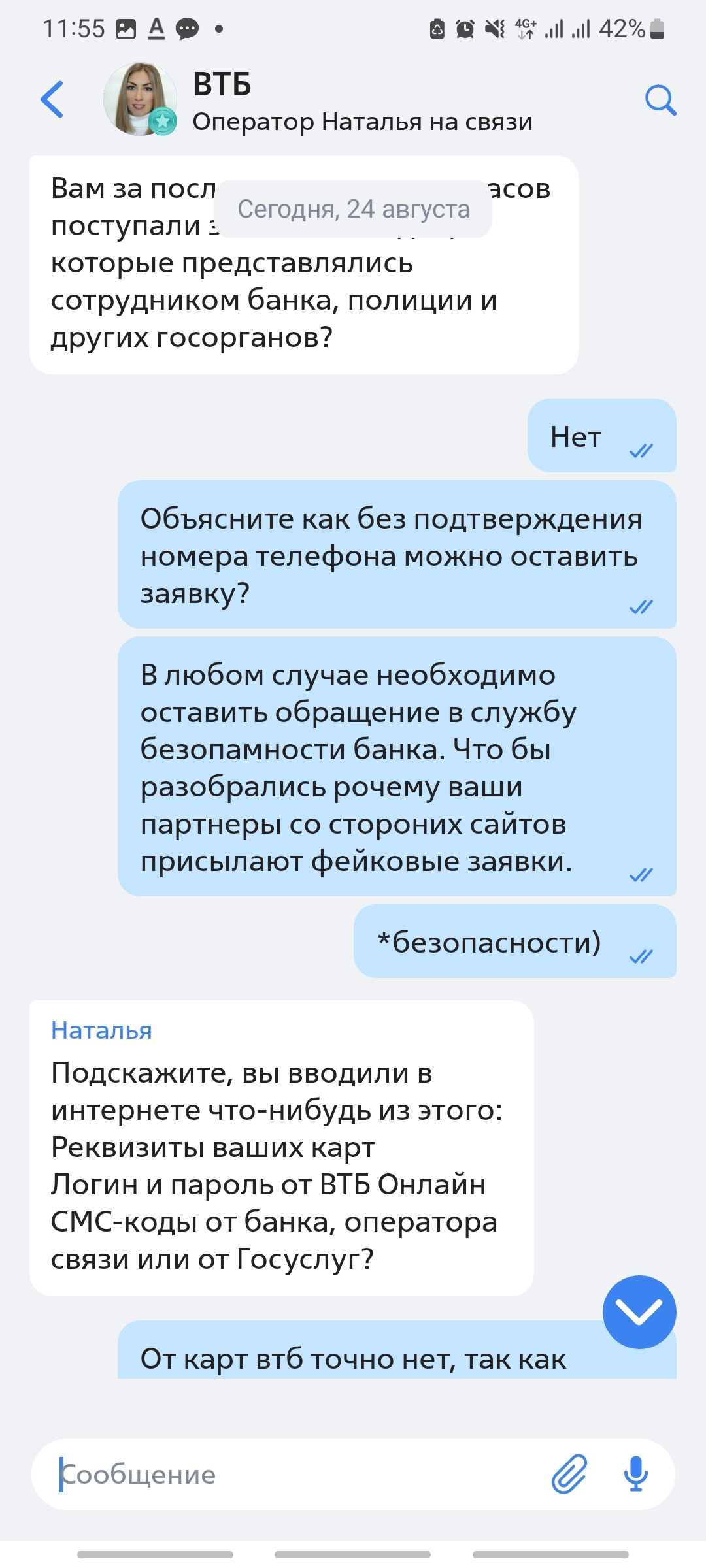 СГОВОР С МОШЕННИКАМИ или преступная халатность банка ВТб - Моё, Банк ВТБ, Мошенничество, Халатность, Банк, Преступление, Длиннопост, Негатив