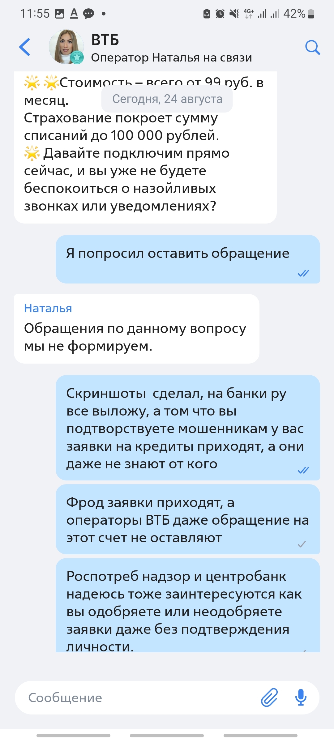 СГОВОР С МОШЕННИКАМИ или преступная халатность банка ВТб - Моё, Банк ВТБ, Мошенничество, Халатность, Банк, Преступление, Длиннопост, Негатив