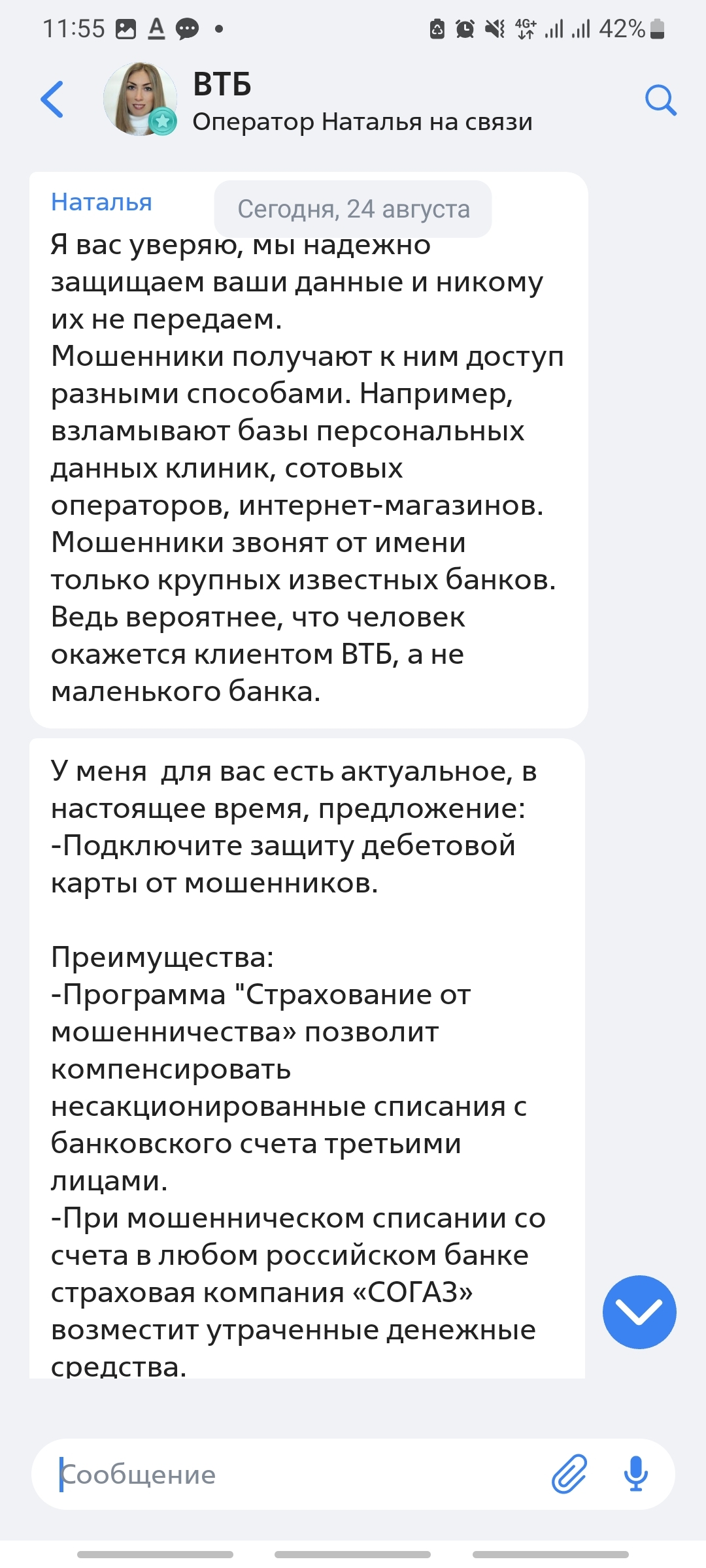 СГОВОР С МОШЕННИКАМИ или преступная халатность банка ВТб - Моё, Банк ВТБ, Мошенничество, Халатность, Банк, Преступление, Длиннопост, Негатив