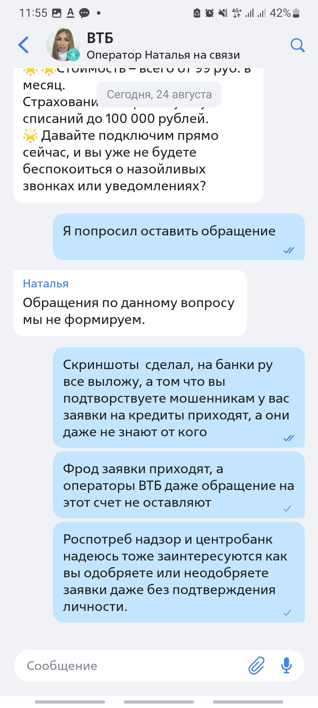 СГОВОР С МОШЕННИКАМИ или преступная халатность банка ВТб - Моё, Банк ВТБ, Мошенничество, Халатность, Банк, Преступление, Длиннопост, Негатив