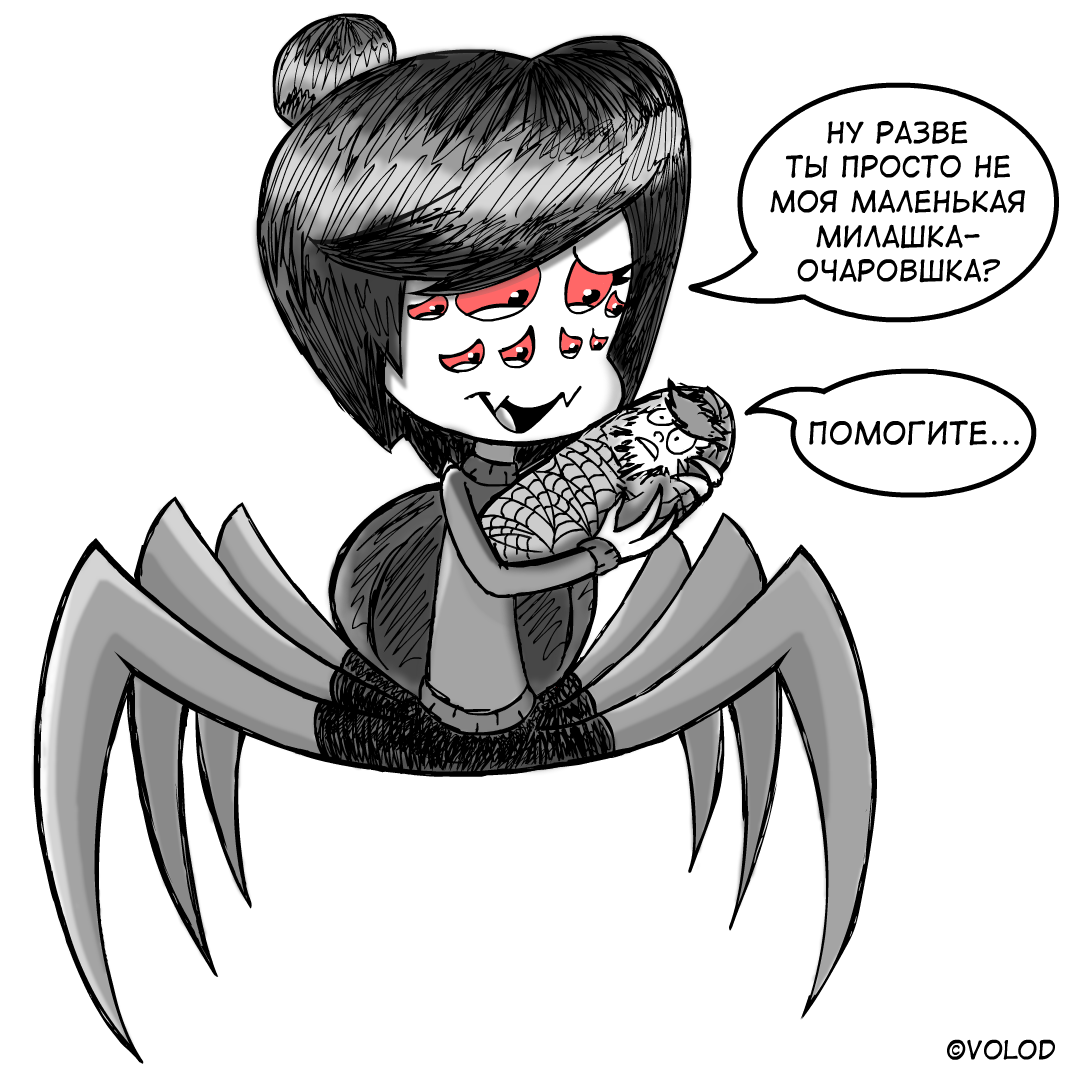 Braided by Love - My, Comics, Author's comic, Monster, Spider, Horror, Humor, Milota