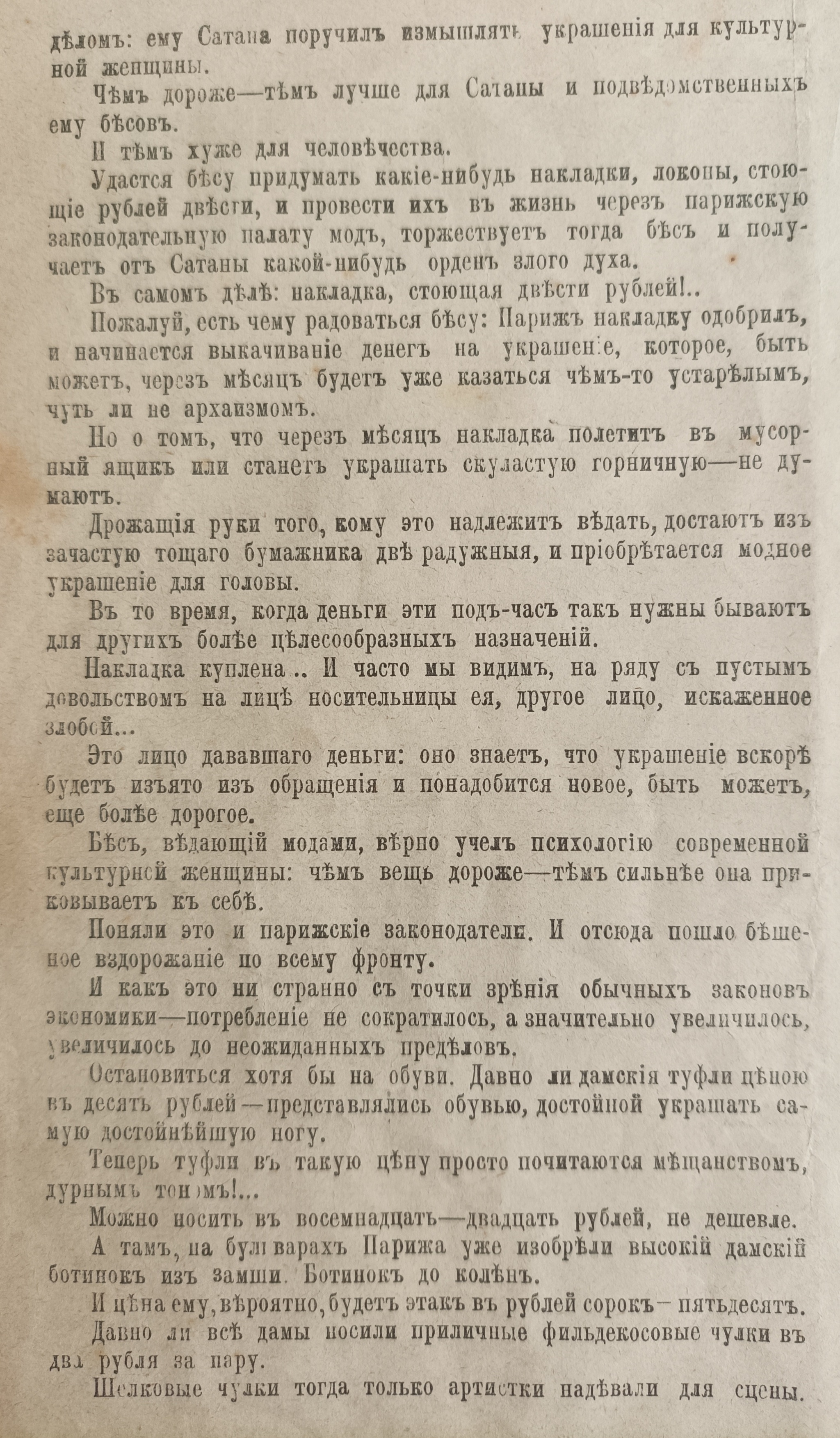 Refrain! - My, Women, Magazine, Russia before the Revolution, Longpost