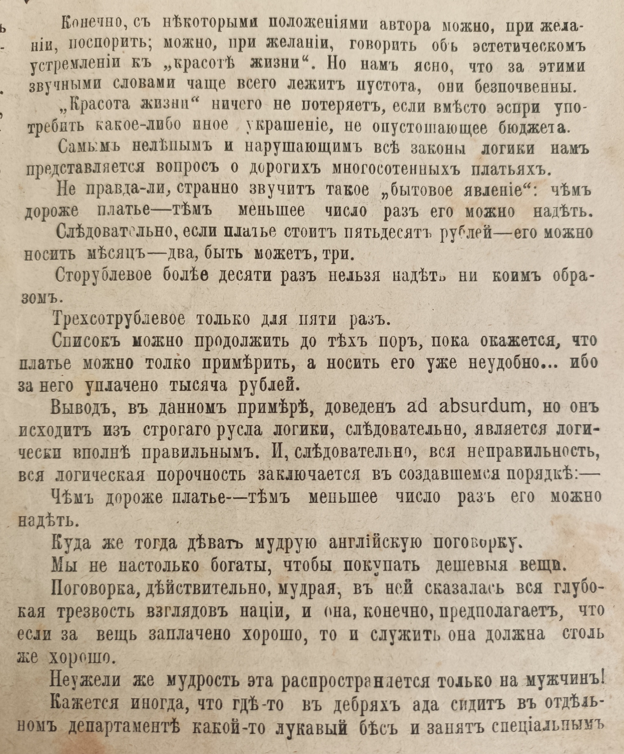 Refrain! - My, Women, Magazine, Russia before the Revolution, Longpost